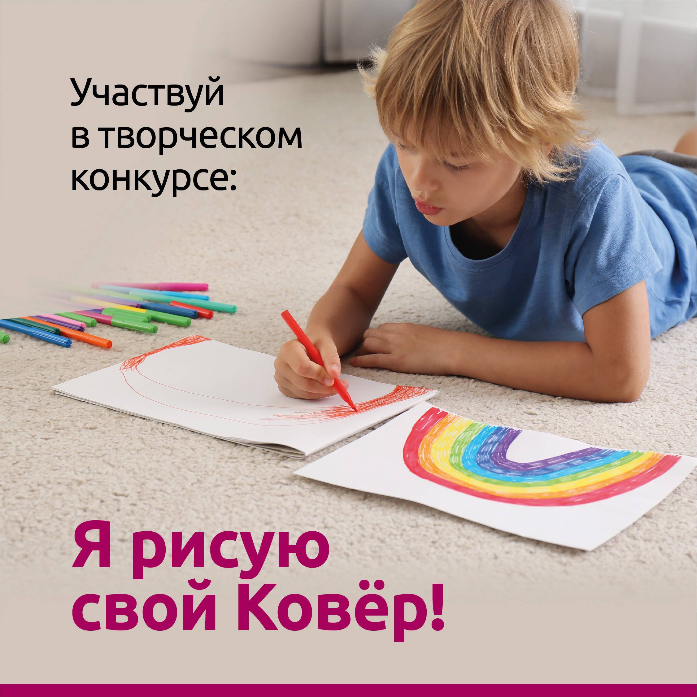 Я рисую свой Ковёр 2023
